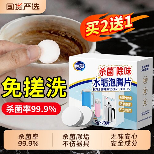 茶垢水垢泡腾片活氧去污洗茶渍杯子除垢刷茶杯清洗剂神器清洁强力