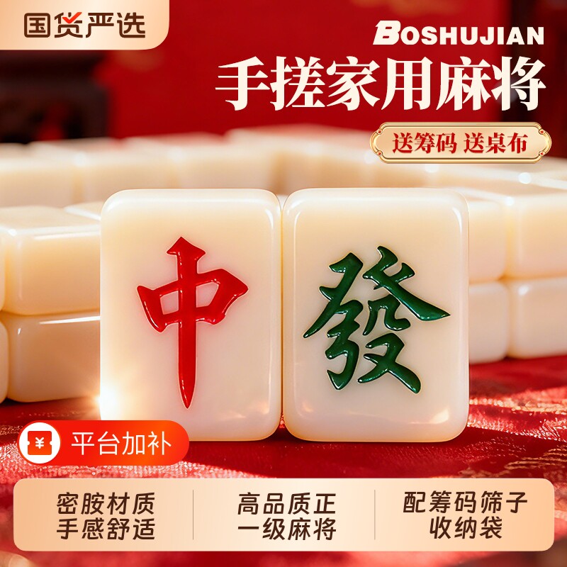 麻将牌家用手搓大中小号精品40mm42mm家庭全套麻将机便携扑克娱乐
