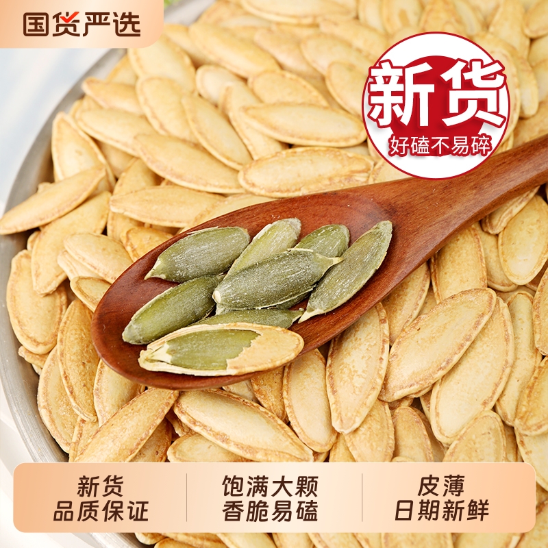 王口街大颗粒新疆美人甲南瓜子椒盐味原味解馋零食新货休闲炒货