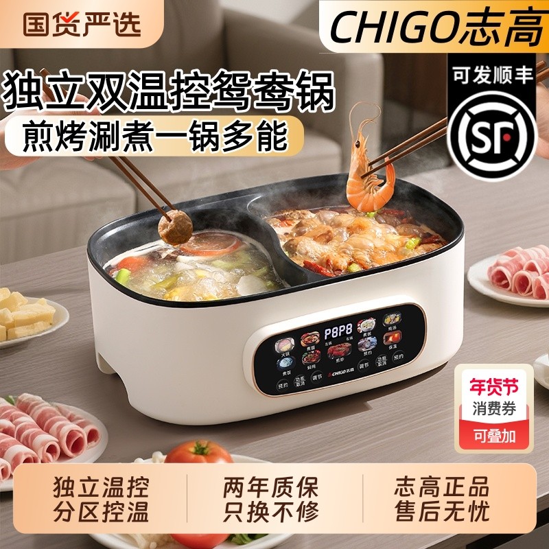 志高鸳鸯电热火锅鸳鸯锅大容量家用一体独立控温多功能不粘电煮锅,厨房电器,电热火锅/煎锅,淘宝优惠券,粉丝福利购,淘宝优惠卷