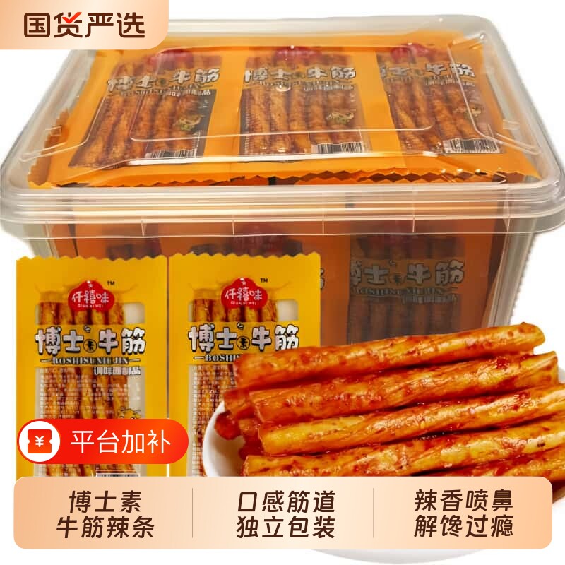 素牛筋辣条零食博士牛筋好吃的面筋小包辣味小食品解馋香辣小吃