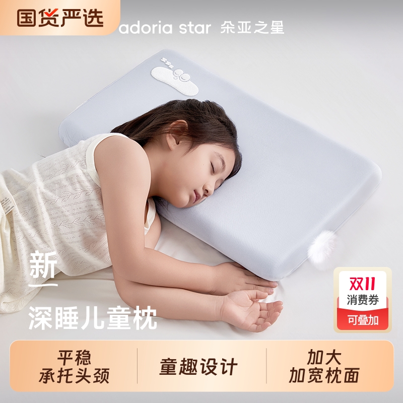 朵亚之星深睡儿童毛球枕