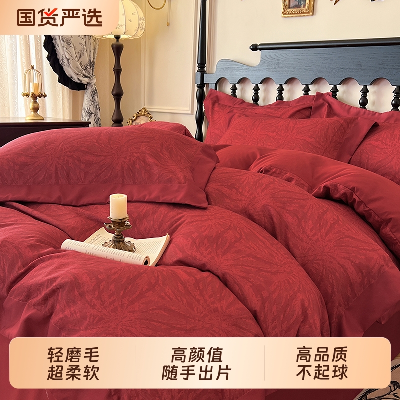 美式婚庆四件套轻磨毛结婚床品