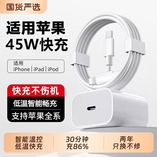 新国标适用苹果iphone17充电器头45/30W快充15数据线pro官方正品13插头手机16专用PDmax闪14平板原套装耳机