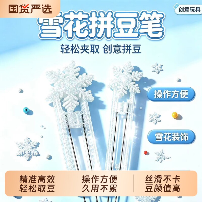 拼豆专用手工diy工具套装豆笔长双针豆针豆铲套装2026新款省力女图片