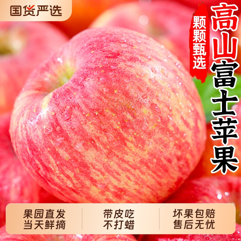 正宗脆甜红富士苹果新鲜富士冰糖心水果特产整箱包邮现摘多汁果园