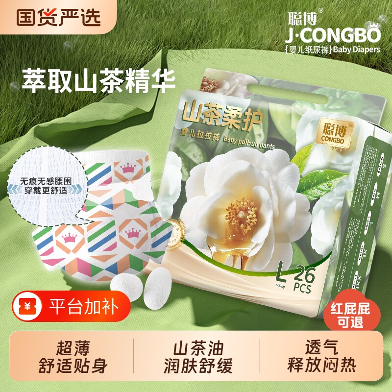 无甲酰胺聪博山茶油纸尿裤拉拉裤日用夜用新生儿超薄透气尿不湿