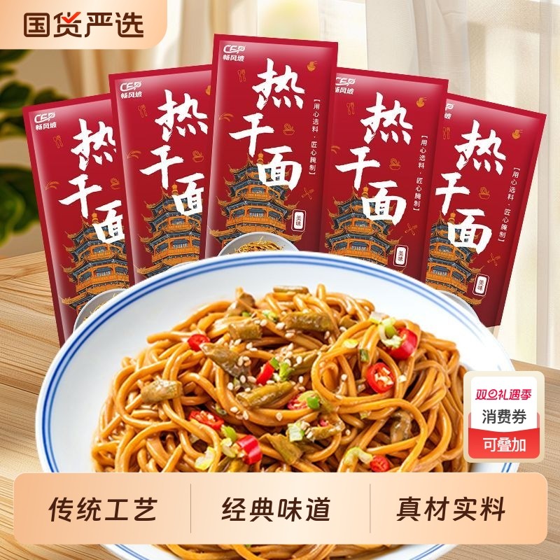 热干面湖北特产热干面信阳早餐挂面武汉风味碱水面条拌面速食夜宵