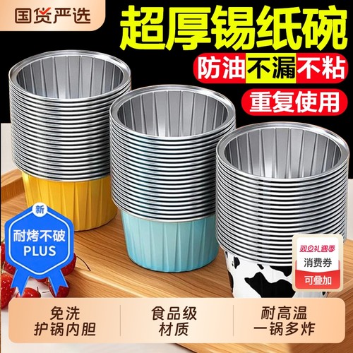 空气炸锅耐高温烘焙锡纸碗模具