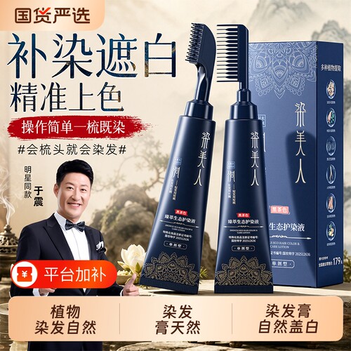 染发膏盖白植物萃染发膏