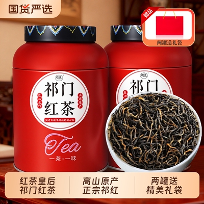祁门红茶官方旗舰店正品2026新茶安徽祁红罐装茶叶自己喝口粮茶