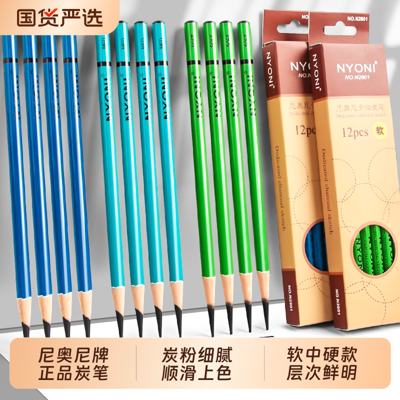 nyoni尼奥尼炭笔美术生专用素描工具套装软碳笔绘画笔学生柳速写特软中硬碳14b哑光铅笔专业美术用品考试混装