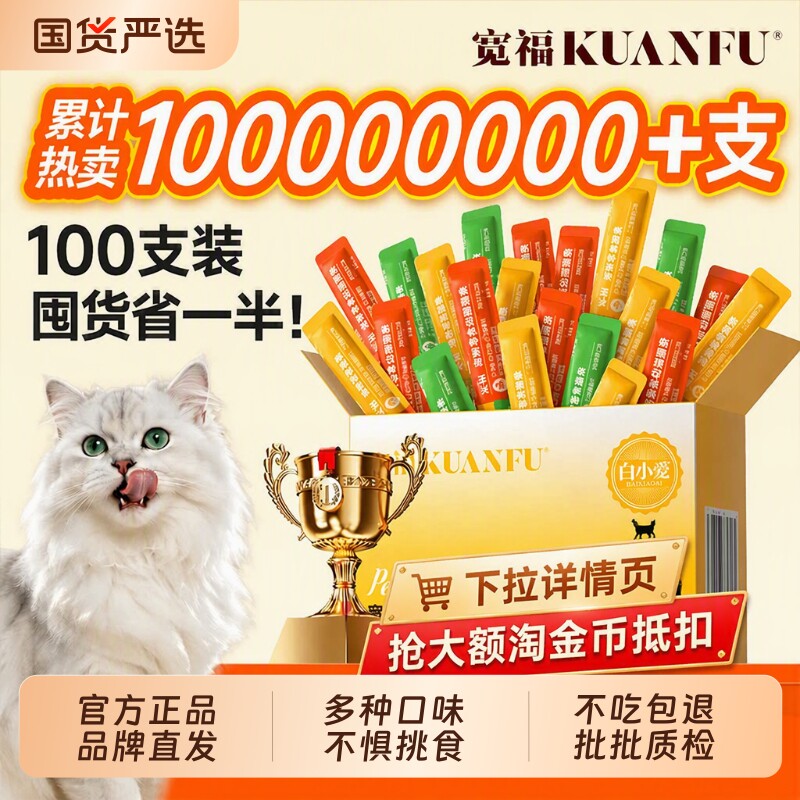 宽福猫条100支补水鲜肉美毛0添加图片