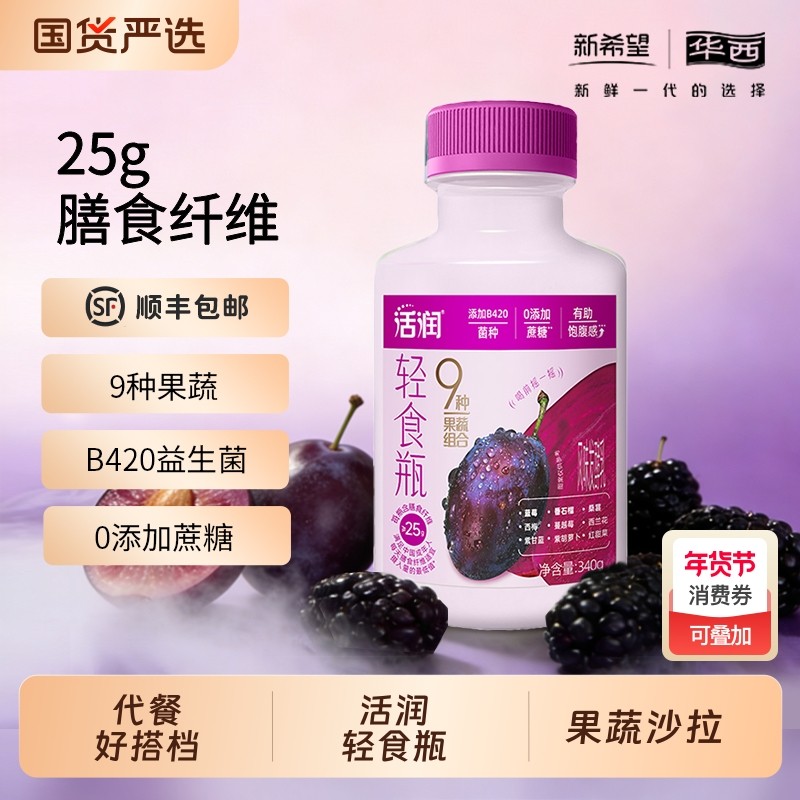 新希望活润轻食瓶杯液体沙拉牛油果风味发酵乳酸奶膳食纤维果蔬,咖啡/麦片/冲饮,低温酸奶,淘宝优惠券,粉丝福利购,淘宝优惠卷