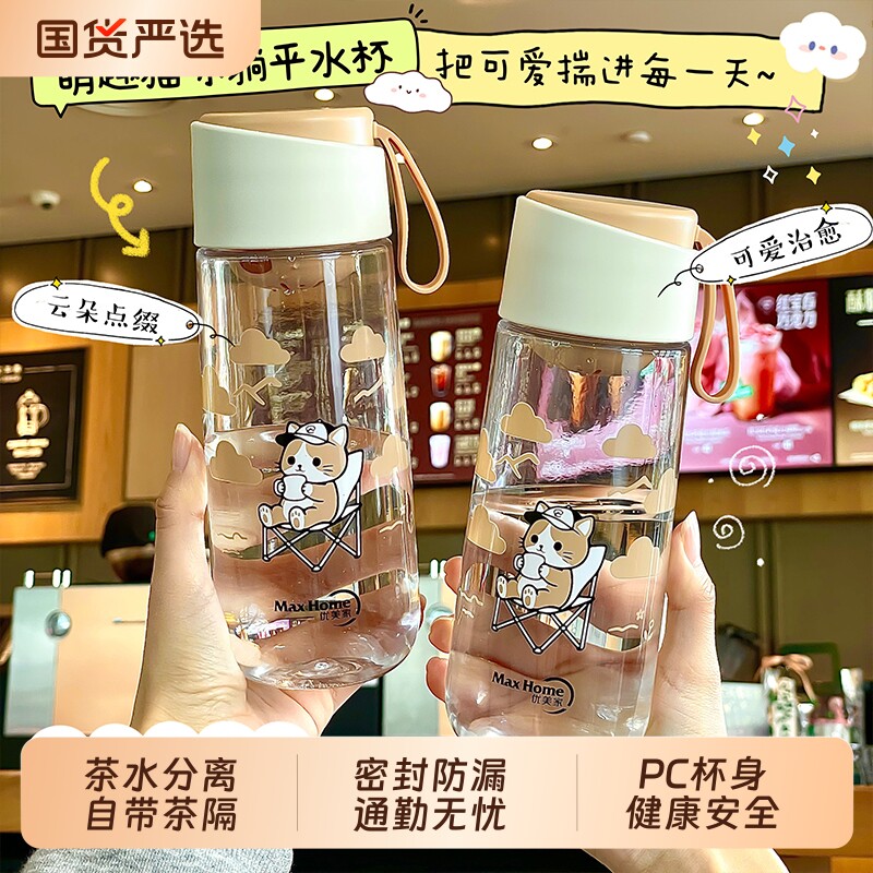 优美家水杯塑料杯运动茶杯水瓶图片