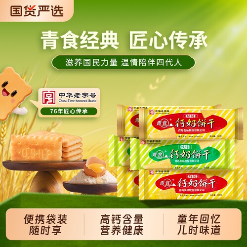 特制袋装点心青食钙奶饼干