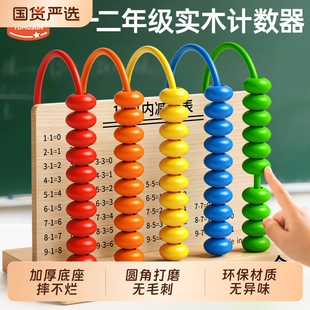 计算架一年级下册数学教具加减法算数小学生的儿童学习用品神器