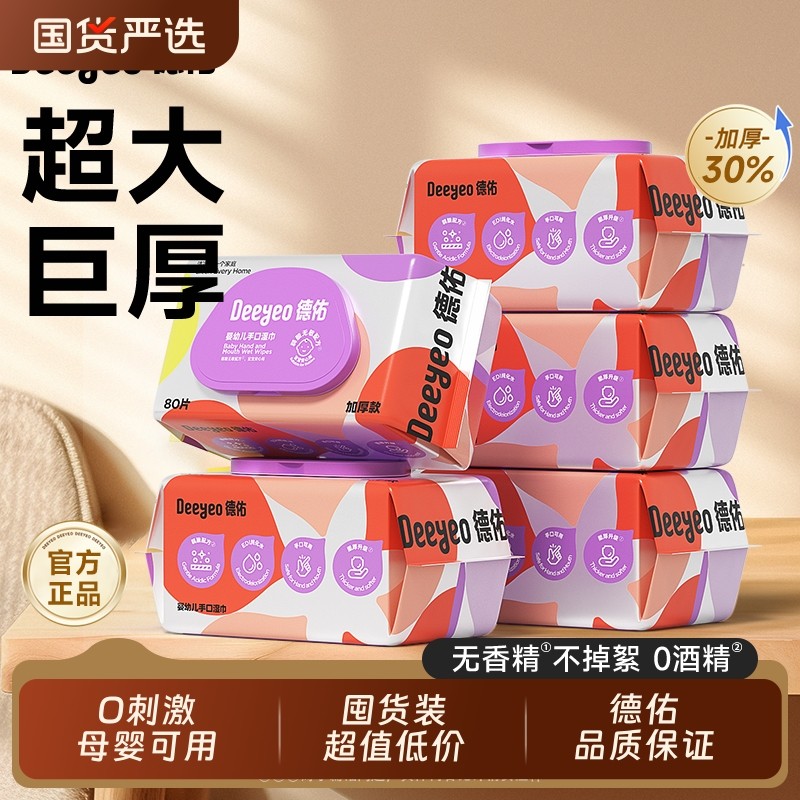 德佑婴儿湿巾纸无敏配方无刺激新生手口专用家用大包加厚囤货装