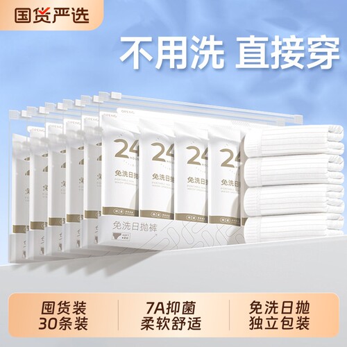 纯棉一次性女内裤|超1.3万次加购