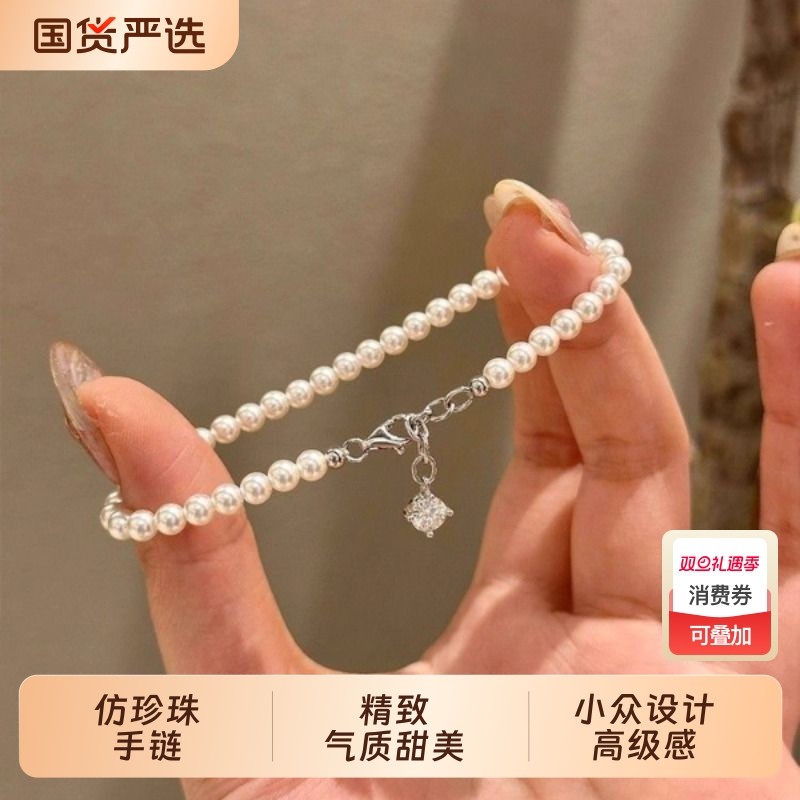 施家奶油白仿珍珠手链女新款精致气质甜美小众设计感高级感手饰品