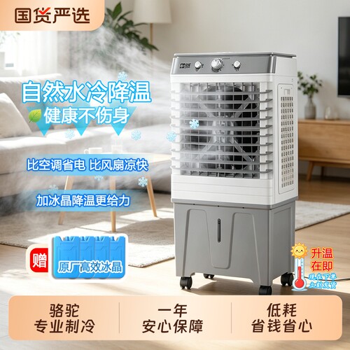 骆驼空调扇工业冷风机加水制冷