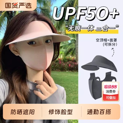 空顶防晒帽女夏季全脸防紫外线骑行遮阳帽子面罩一体无痕冰丝口罩