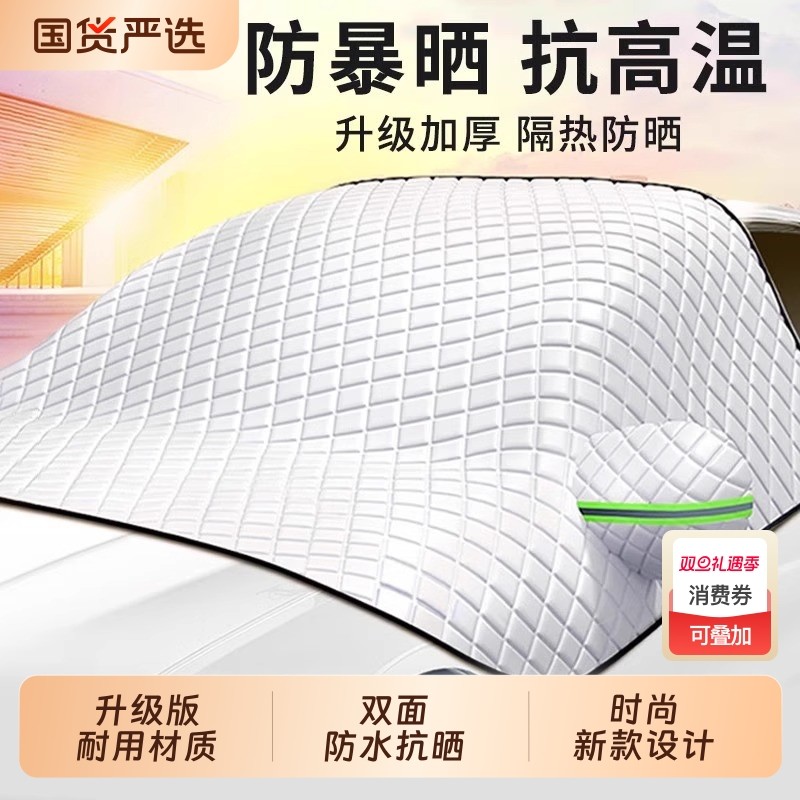 汽车防晒隔热遮阳挡遮阳前挡前挡风玻璃遮光板防雪车衣车罩小车帘