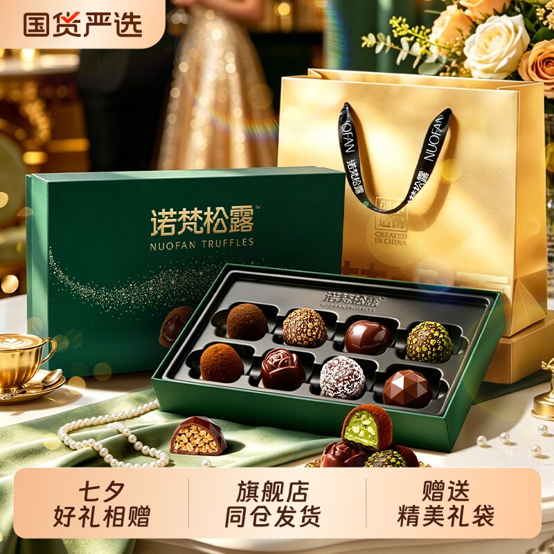 诺梵松露巧克力礼盒送老师手工生日礼物教师节礼物盒装坚果抹茶图片