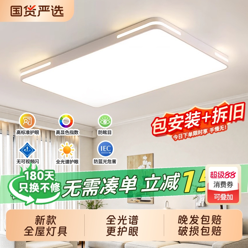 绿源客厅主灯led全光谱吸顶灯2025新款灯具全屋现代简约大气