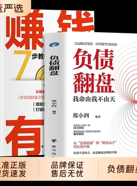 【抖音同款】负债翻盘+赚钱有道 让钱赚钱的秘密 普通人逆袭成为赚钱高手 认知资源选择比努力更重要 从零开始学理财 理财妙招