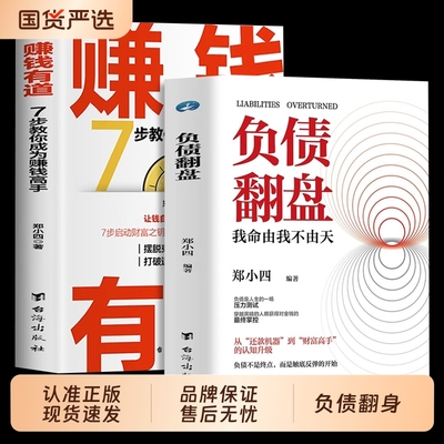 负债翻盘+复利式赚钱让钱赚钱
