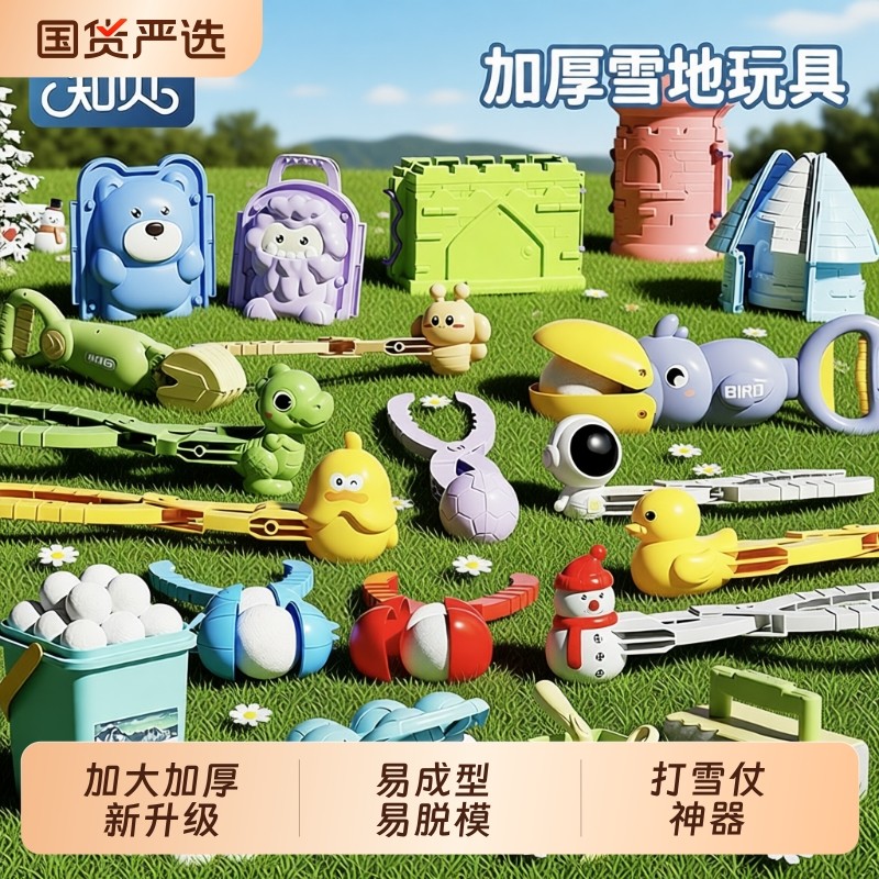儿童雪球夹玩雪工具玩具雪球夹子小鸭子夹神器模具打雪仗装备雪人,玩具/童车/益智/积木/模型,其他户外休闲玩具,淘宝优惠券,粉丝福利购,淘宝优惠卷