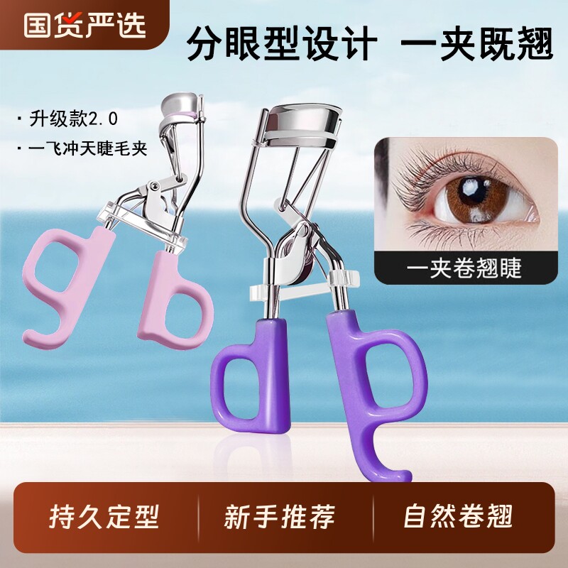 一飞冲天睫毛夹卷翘神器太阳花持久定型新手初学者新款眼睫毛夹子