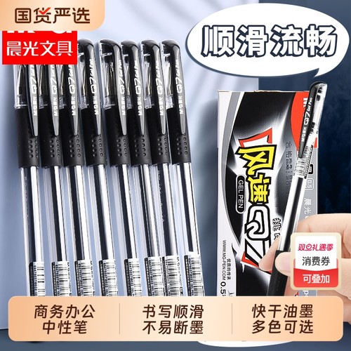 晨光0.5中性笔考试办公签字