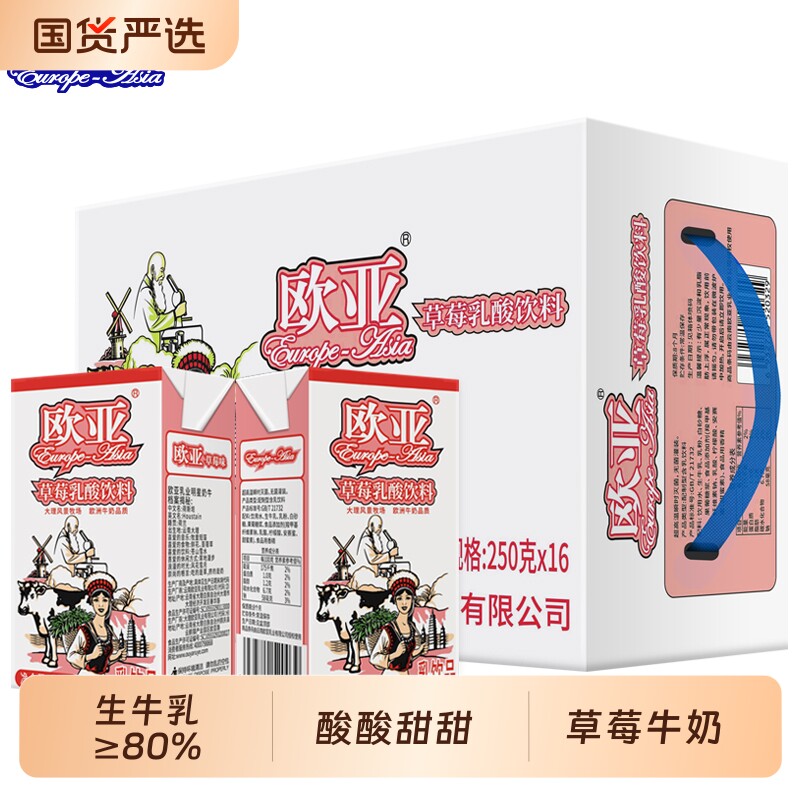 新鲜牛奶草莓乳酸饮料早餐乳制品全脂国货生牛乳常温饮品年货节图片