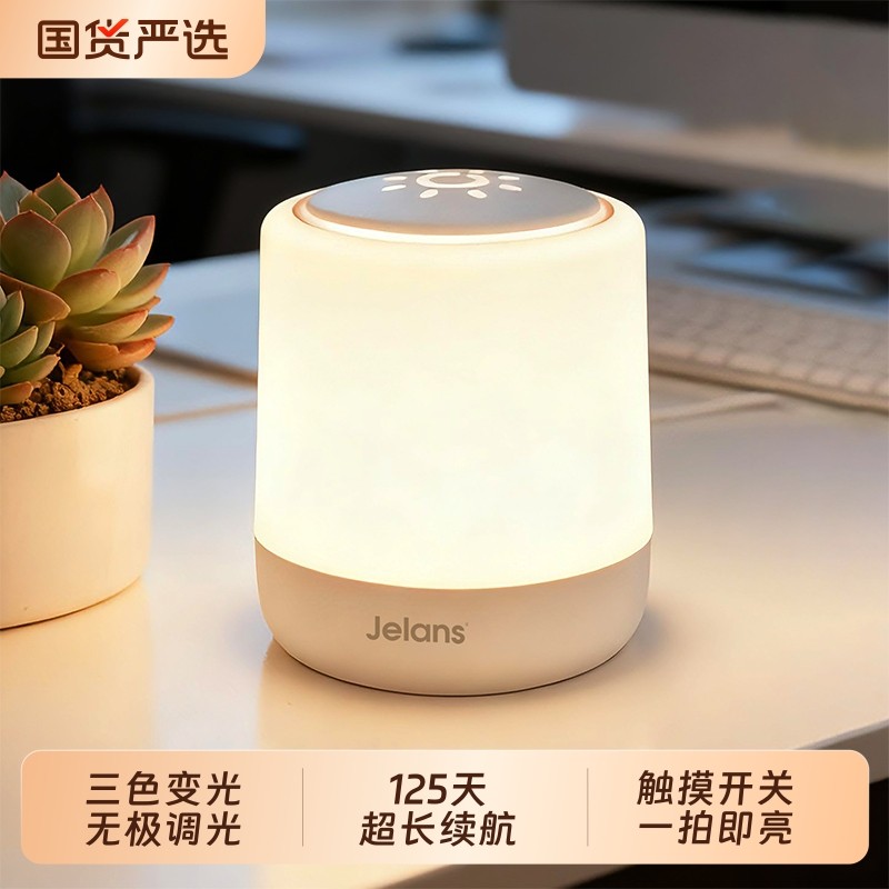 小夜灯卧室睡眠灯婴儿喂奶护眼柔光起夜间床头充电式led伴睡台灯