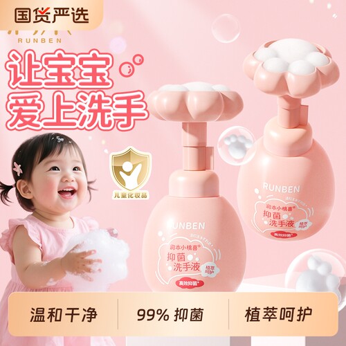 润本儿童洗手液婴幼儿宝宝专用泡沫型植物护手家用按压瓶泡泡抑菌