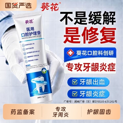 专攻牙龈萎缩牙周炎脱敏膏