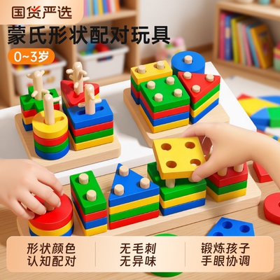 蒙氏几何套柱积木益智拼装玩具儿童开发动脑宝宝0到3岁的思维训练