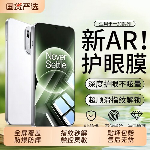 适用一加ace6至尊版钢化膜ACE6防爆一加7T新款1+9rt全屏ace5/3v/2v至尊竞速版acepro保护眼睛turbo6/6v手机膜