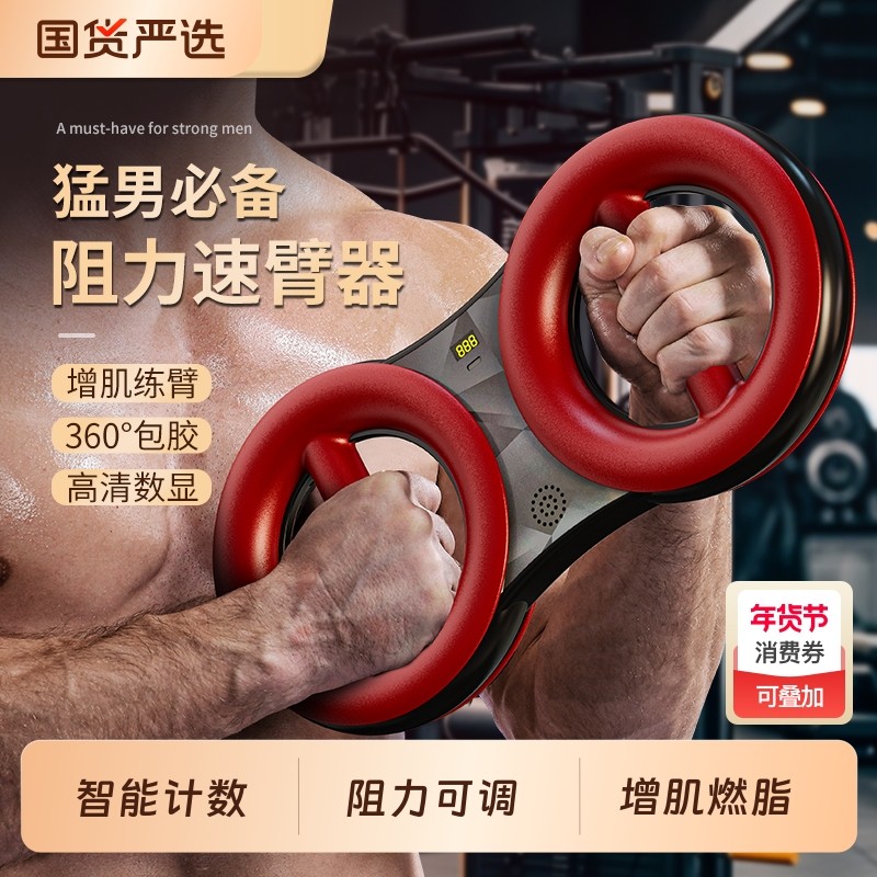 速臂器多功能计数臂力器阻力调节神器手臂力量健身训练器锻炼肌肉,运动/瑜伽/健身/球迷用品,臂力器,淘宝优惠券,粉丝福利购,淘宝优惠卷