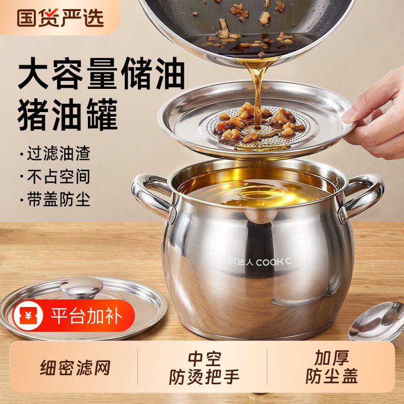 不锈钢猪油罐带盖家用耐高温大容量带滤网油罐猪油锅猪油盆装油