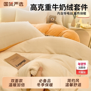 牛奶绒床上四件套双面珊瑚绒冬季床单被套被罩2025加厚三件套加绒