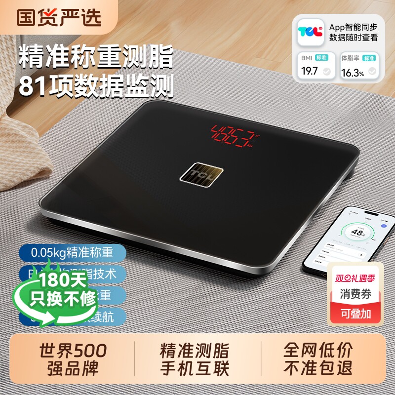 TCL光能体重秤家用精准体脂称