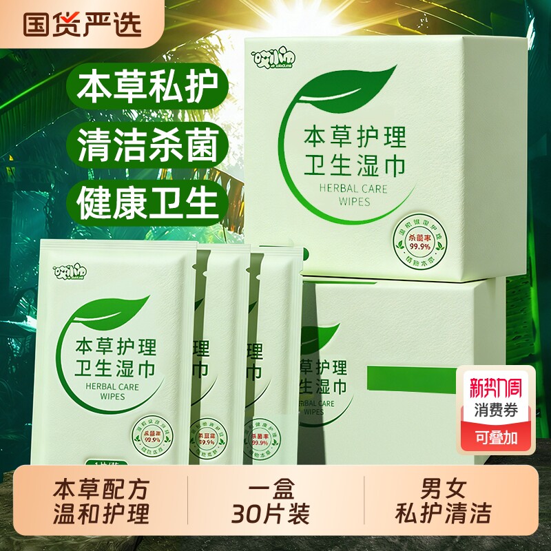 哎小巾私处湿巾女性私密处洁阴专用男士房事清洁杀菌可擦湿厕纸巾
