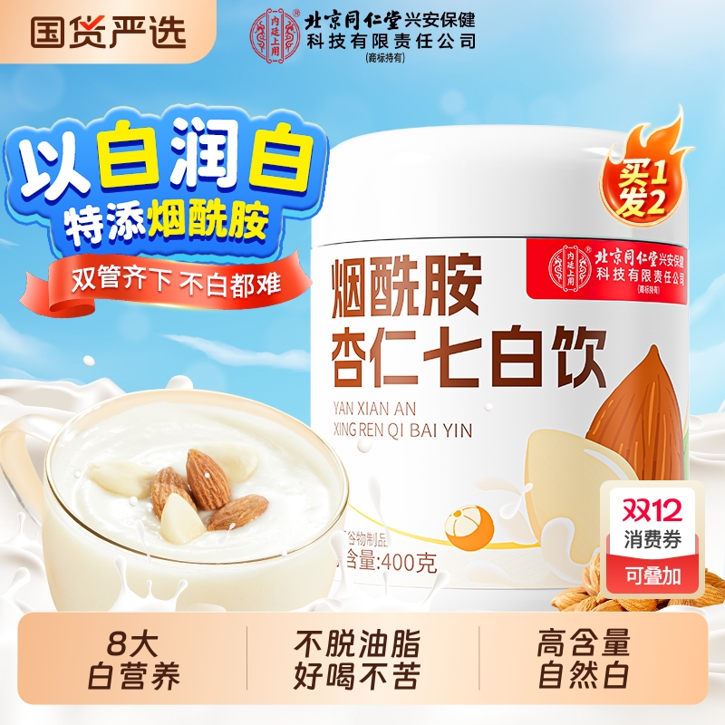 烟酰胺七白饮内调去黄