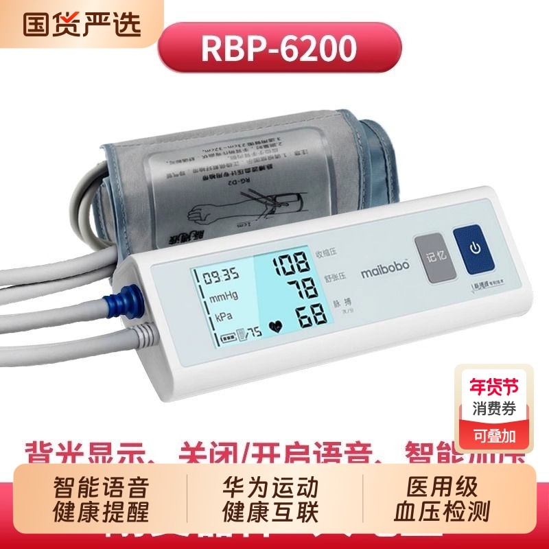脉搏波电子血压计鸿蒙智选家用医用老人测量仪6600高血压心率蓝牙