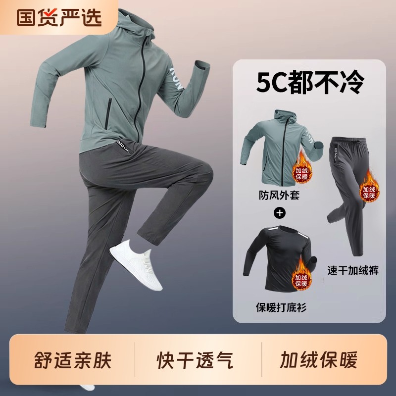 跑步运动套装男加绒户外晨跑服秋冬速干保暖训练装备健身外套冬季