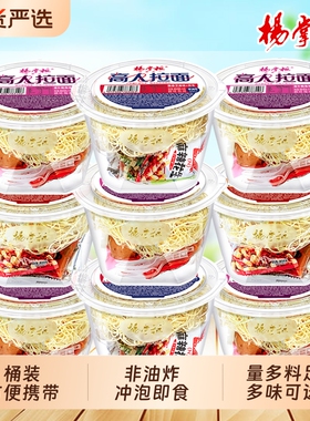 杨掌柜高人拉面桶装速食泡面山椒肥牛味免煮批发冲泡夜宵港式酸辣