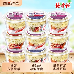 杨掌柜高人拉面桶装 酸辣 速食泡面山椒肥牛味免煮批发冲泡夜宵港式